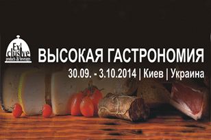 Высокая Гастрономия 2014 #2