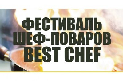 The Best-Chef Ukraine Culinary Show 2016