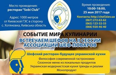 2я сессия Ассоциации шеф-поваров Украины
