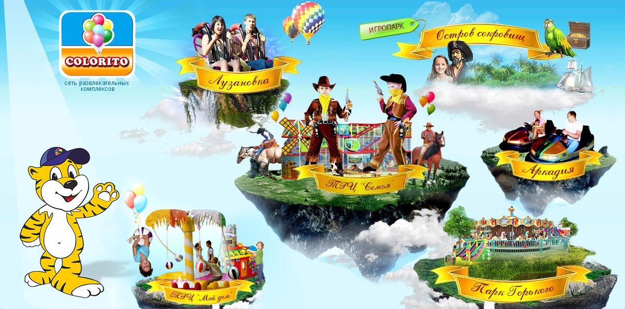 Оборудование для  комплекса "Colorito"