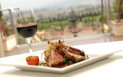 Мастер класс Гастрономическая суббота