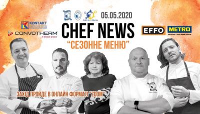 CHEF NEWS « СЕЗОННОЕ МЕНЮ» Zoom - конференция