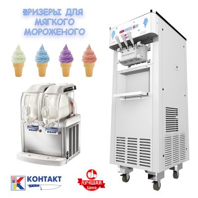 Скидки на фризеры для мягкого мороженого Ocean Power и SPM