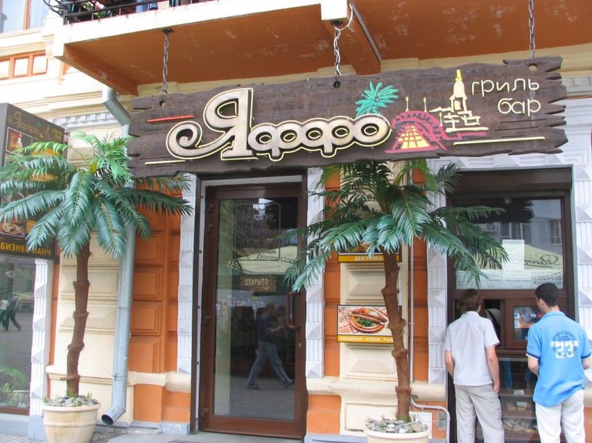 Оборудование для гриль - бара "Яффо"