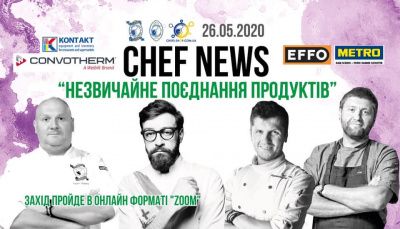 Zoom - конференция CHEF NEWS «Необычное сочетание продуктов»