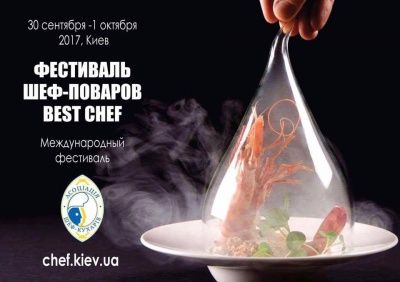 II фестиваль шеф-поваров BEST CHEF