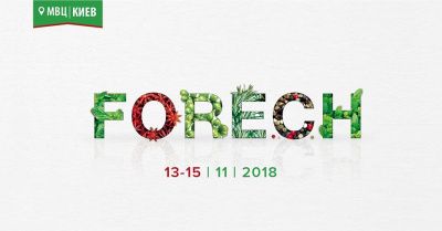 Выставка FoReCH 2018 (Ресторан Экспо), 13-15 ноября, Киев