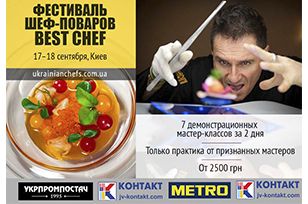 BEST CHEF - Фестиваль шеф поваров 