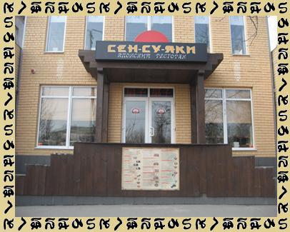 Оборудование для сети ресторанов «Сен-Су-Яки»