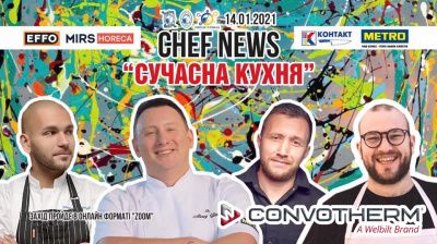 Zoom - конференции «CHEF NEWS» Тема конференции: «Современная кухня»