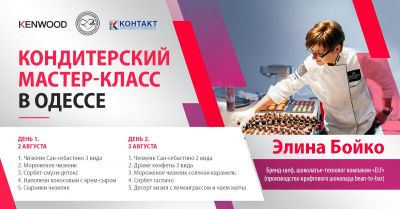 Кондитерский мастер-класс от Элины Бойко