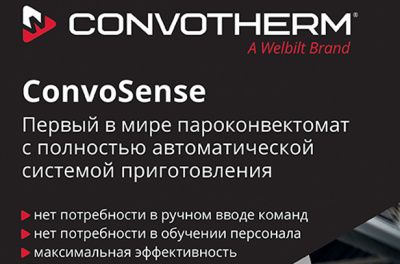 Технология ConvoSense в пароконвектоматах Convotherm 4