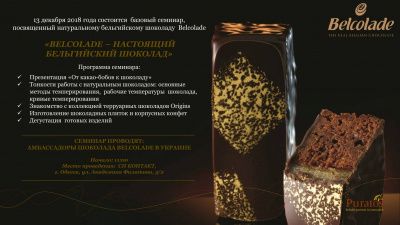 Семинар от Puratos Ukraine:  Belcolade - настоящий бельгийский шоколад