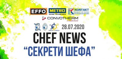 Zoom - конференция СHEF NEWS “Секреты шефа”