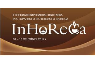 Выставка InHoReCa приглашает к участию!