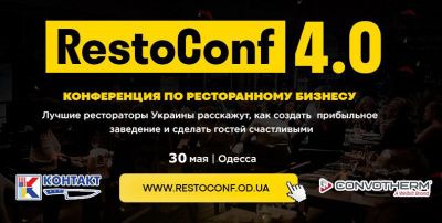 Ресторанная конференция RestoConf 2021 в Одессе