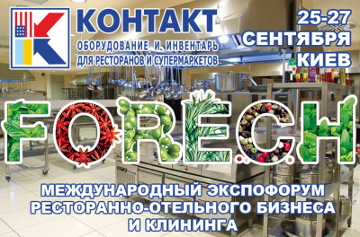 Выставка FoReCh 2019 - Знаковое событие в сфере HoReCa