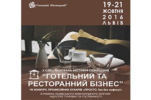 «ГОТЕЛЬНИЙ ТА РЕСТОРАННИЙ БІЗНЕС»