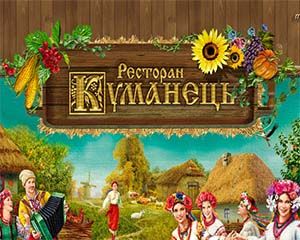 Оборудование для ресторана "Куманец"