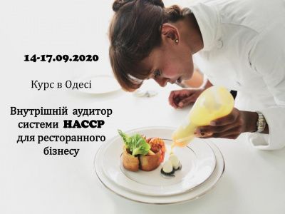 Курс по ХАССП в Одессе