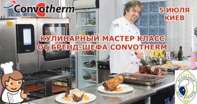Кулинарный мастер класс (Киев)